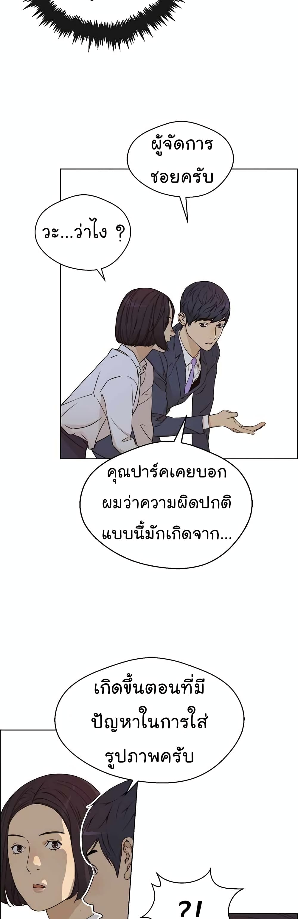Real Man page 19