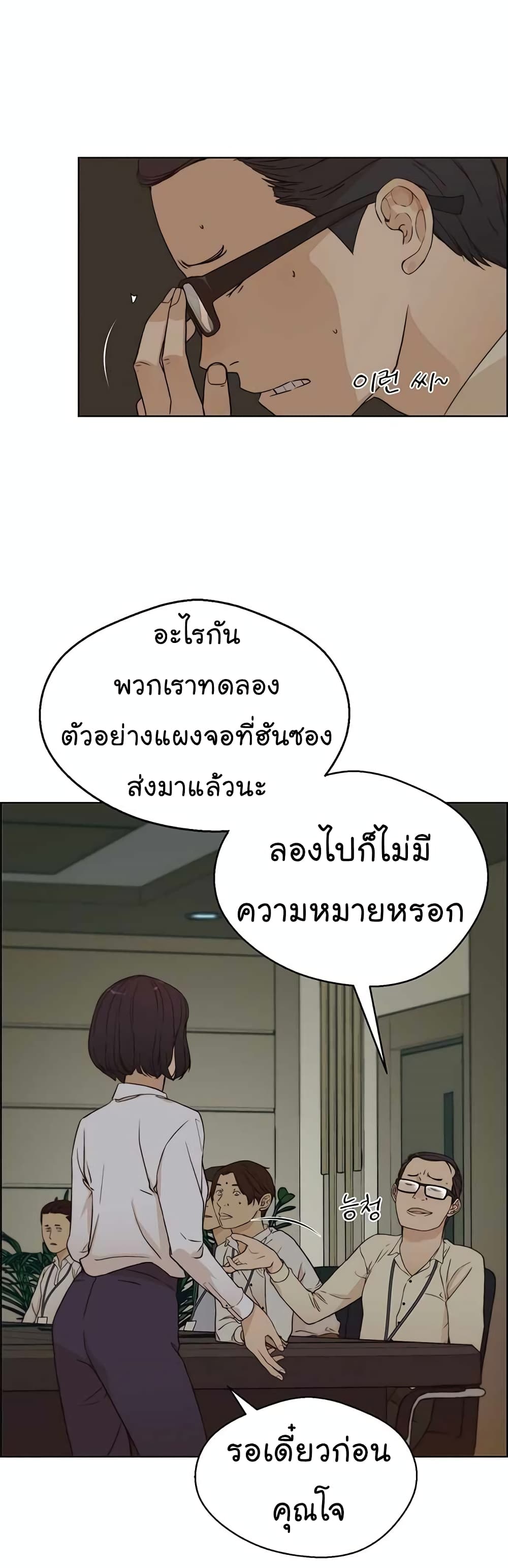 Real Man page 21