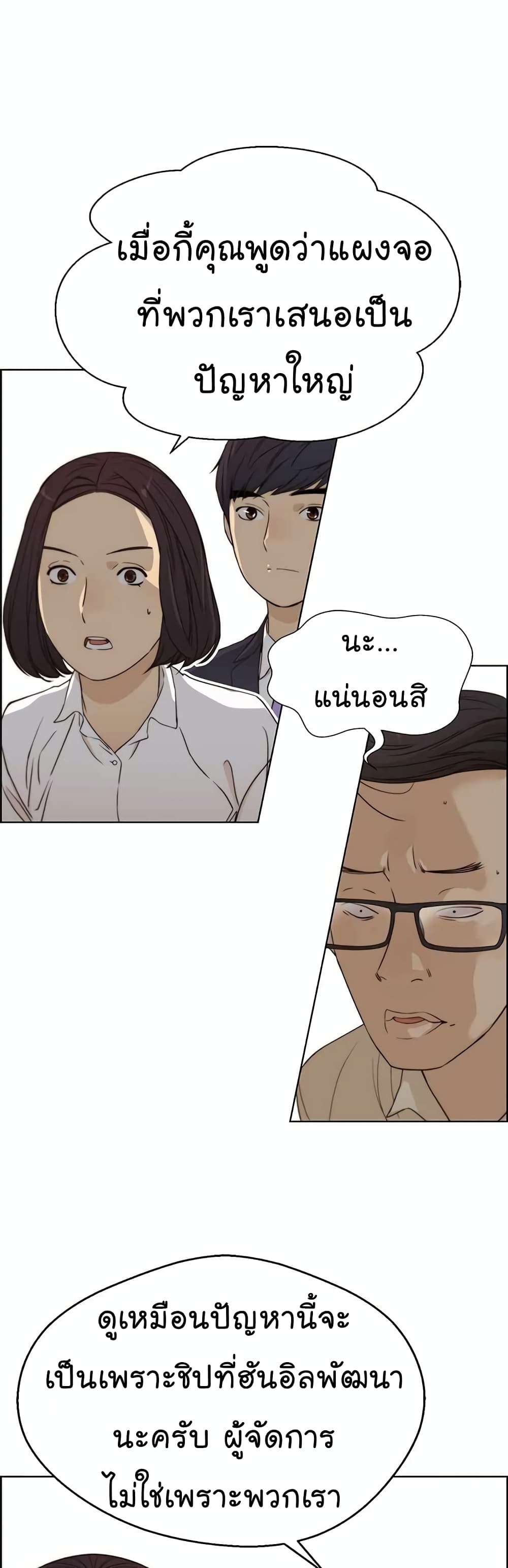 Real Man page 22