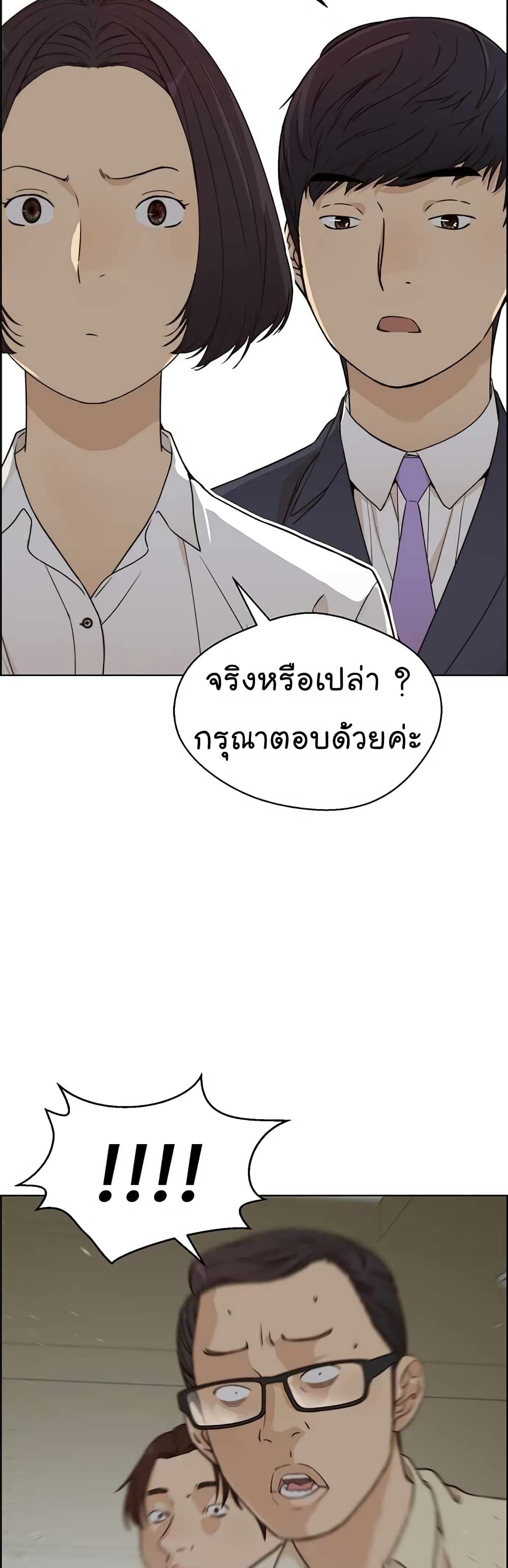 Real Man page 23