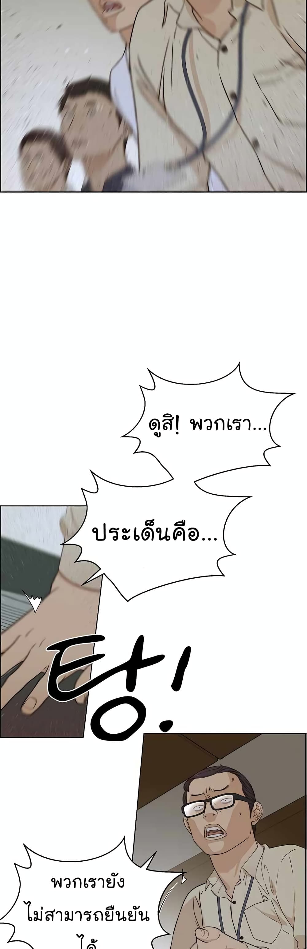 Real Man page 24