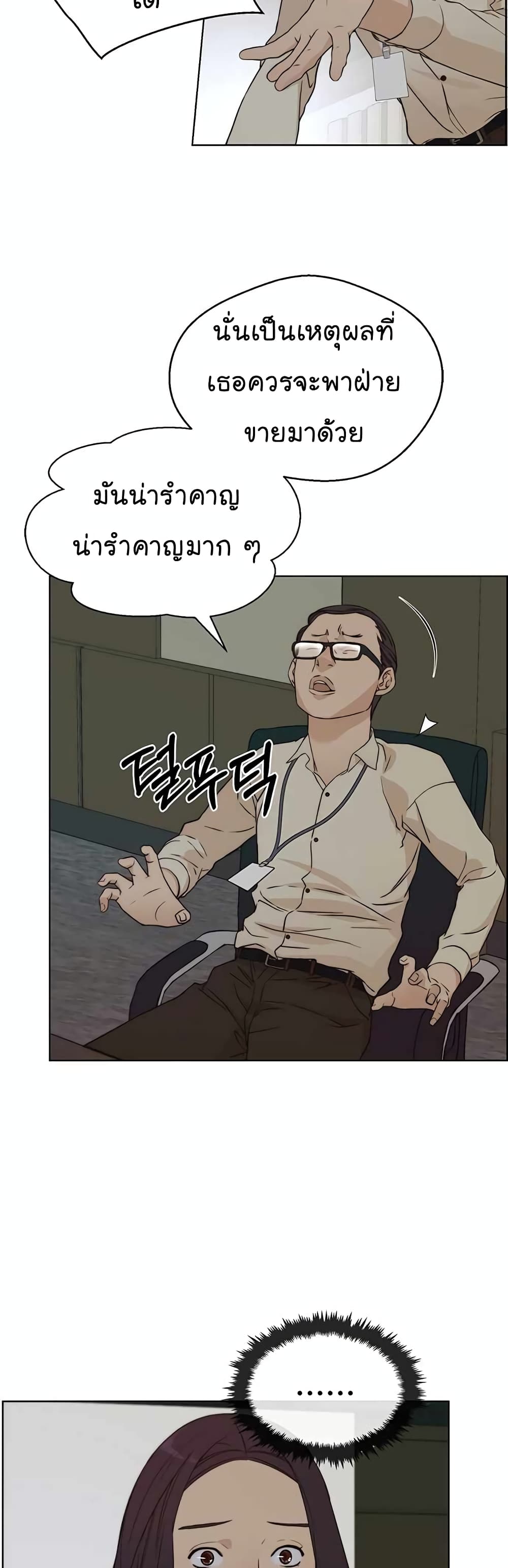 Real Man page 25