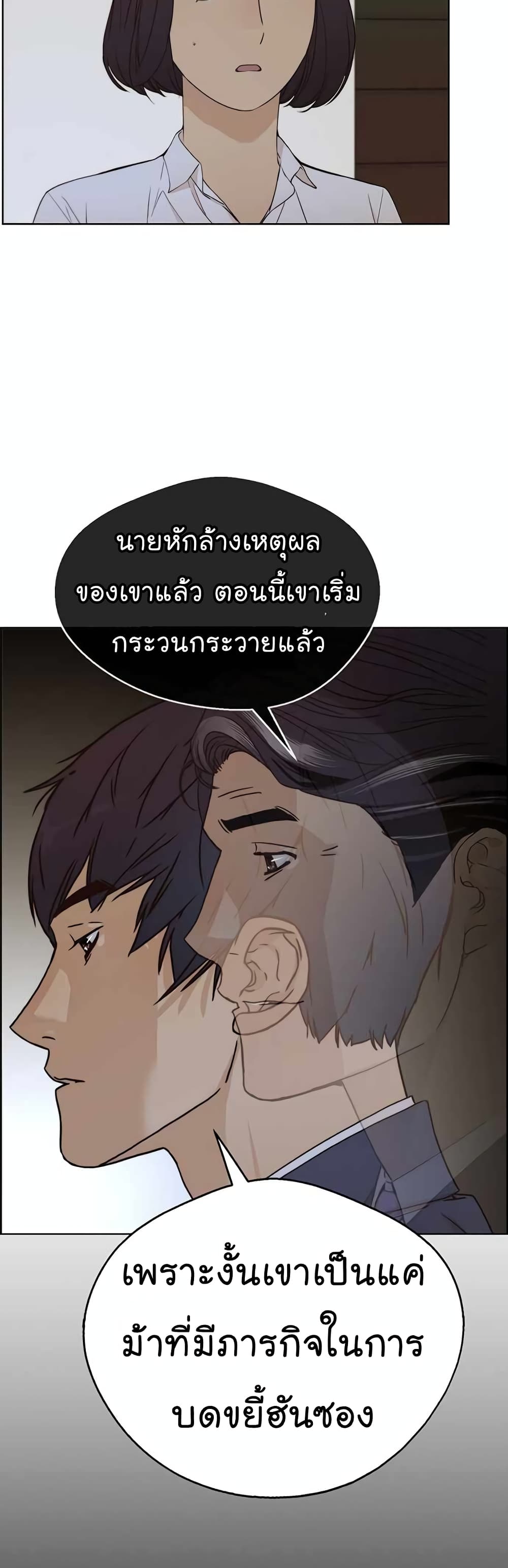 Real Man page 26