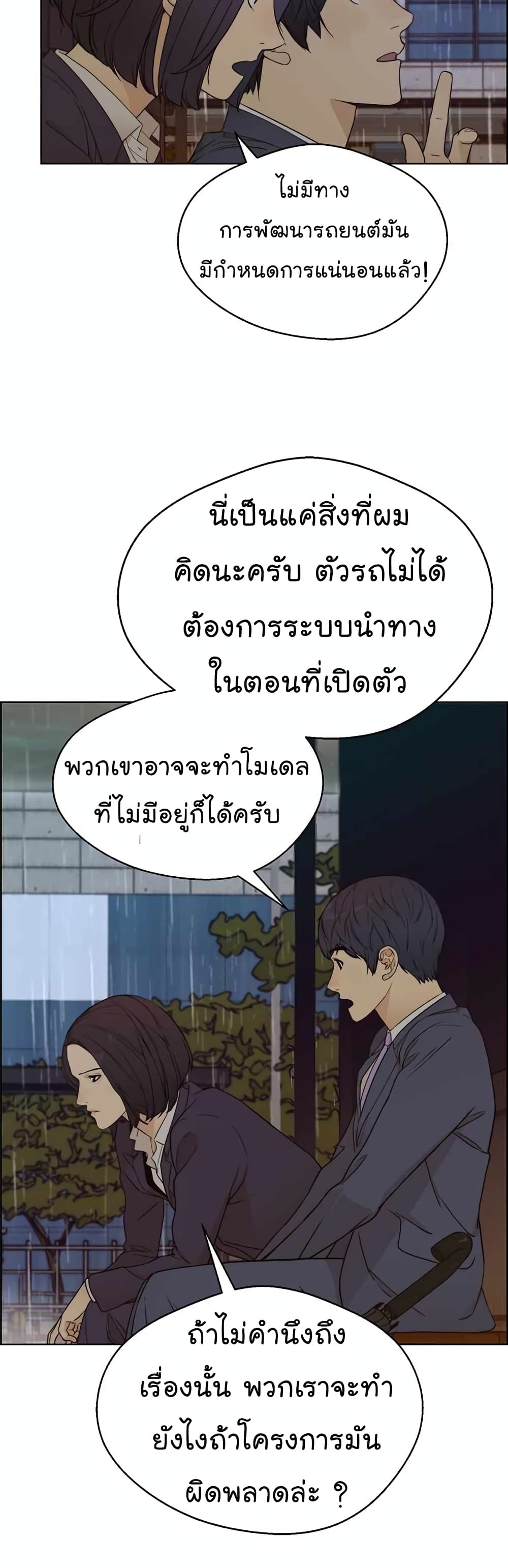 Real Man page 32