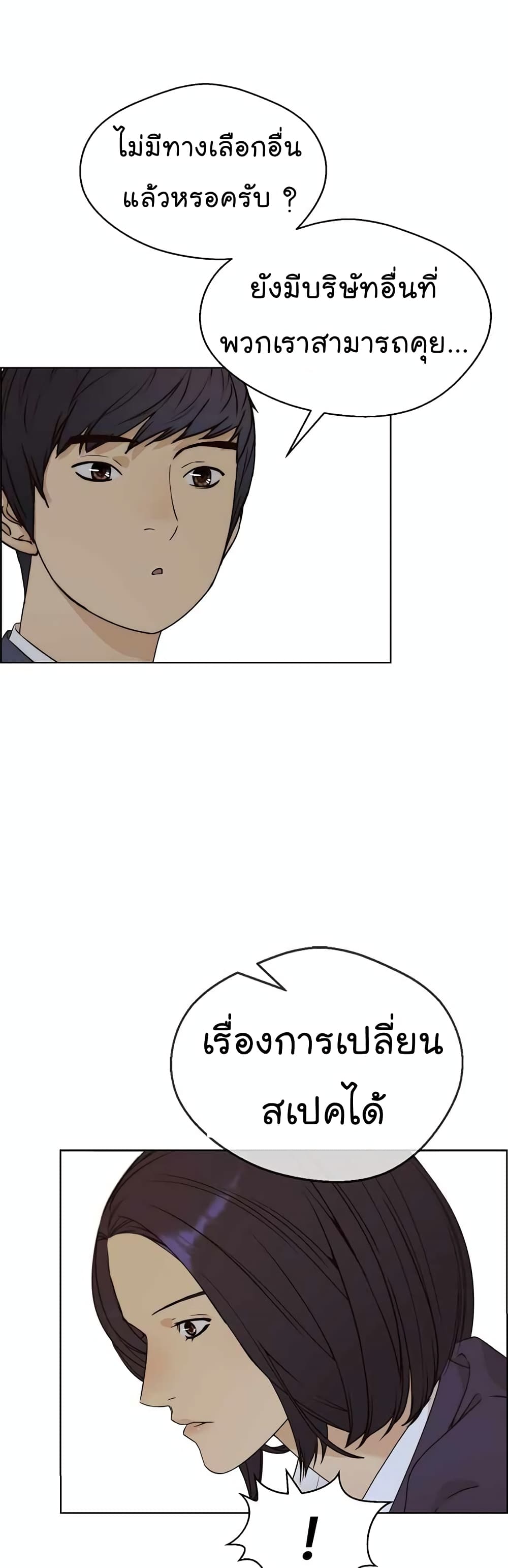 Real Man page 33