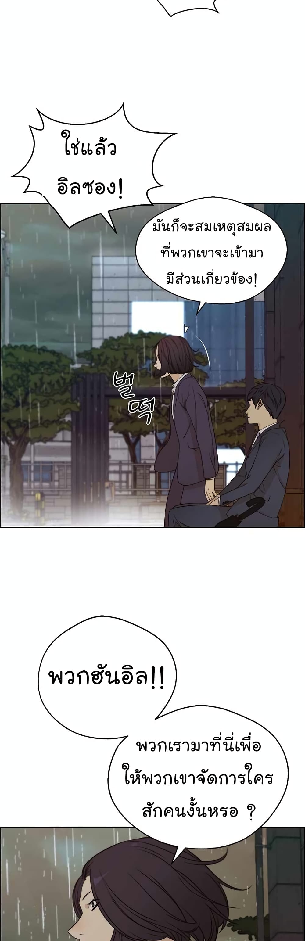 Real Man page 34