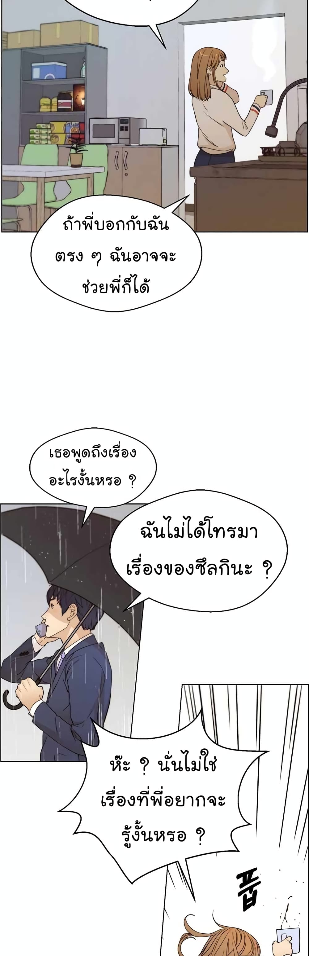 Real Man page 42
