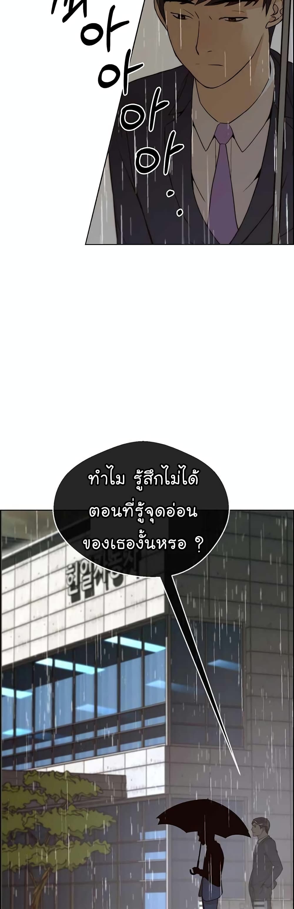 Real Man page 48
