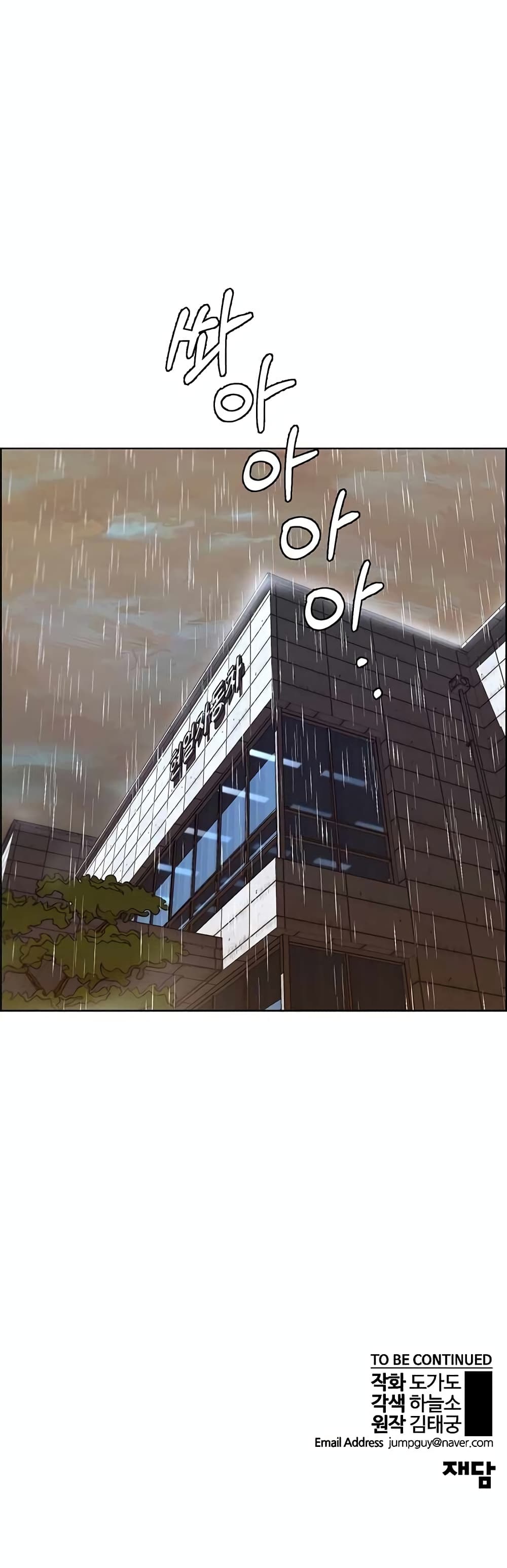 Real Man page 51