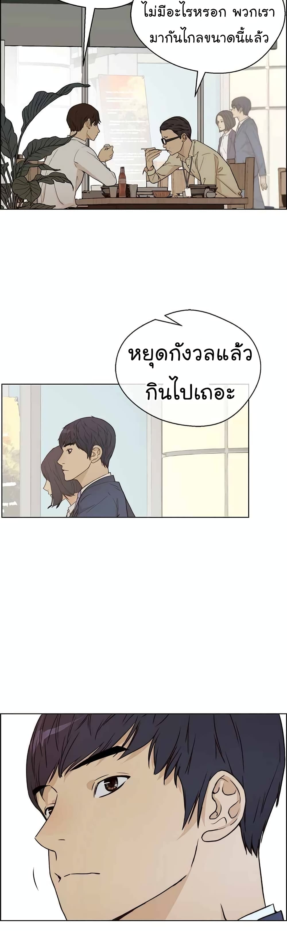 Real Man page 3