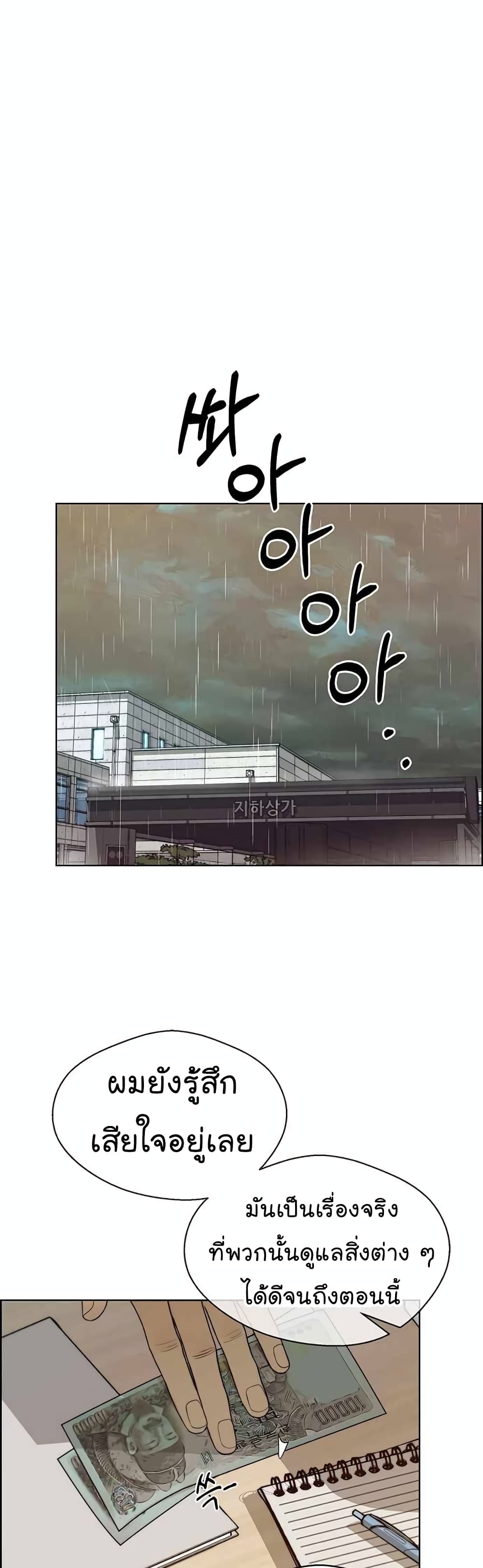 Real Man page 4