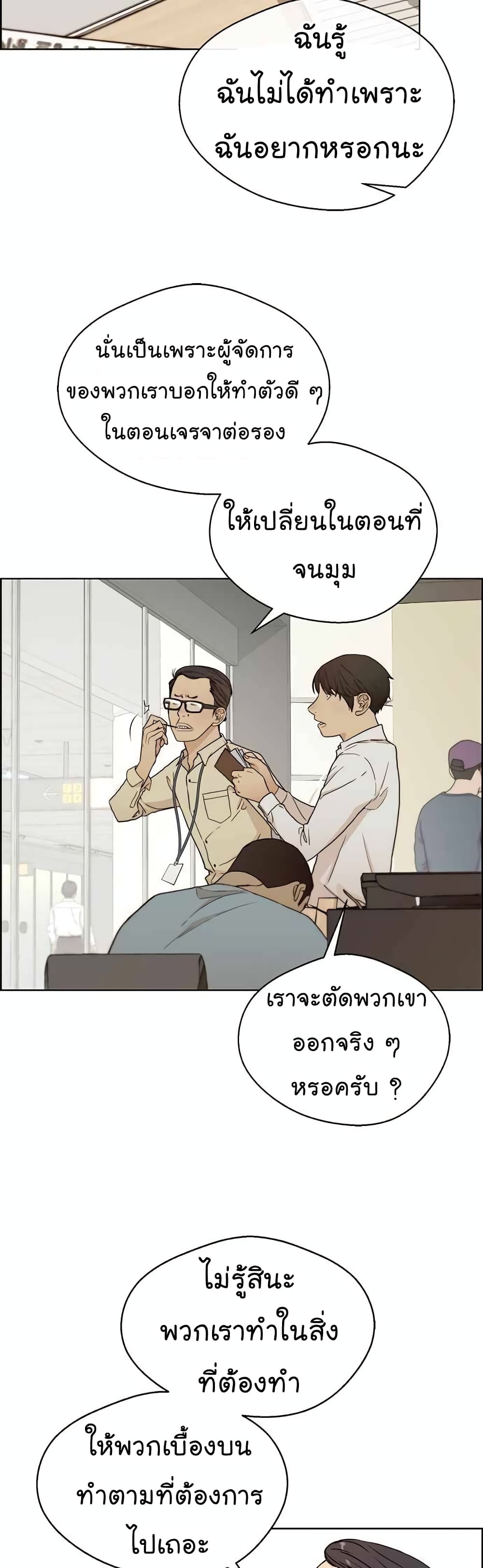 Real Man page 5