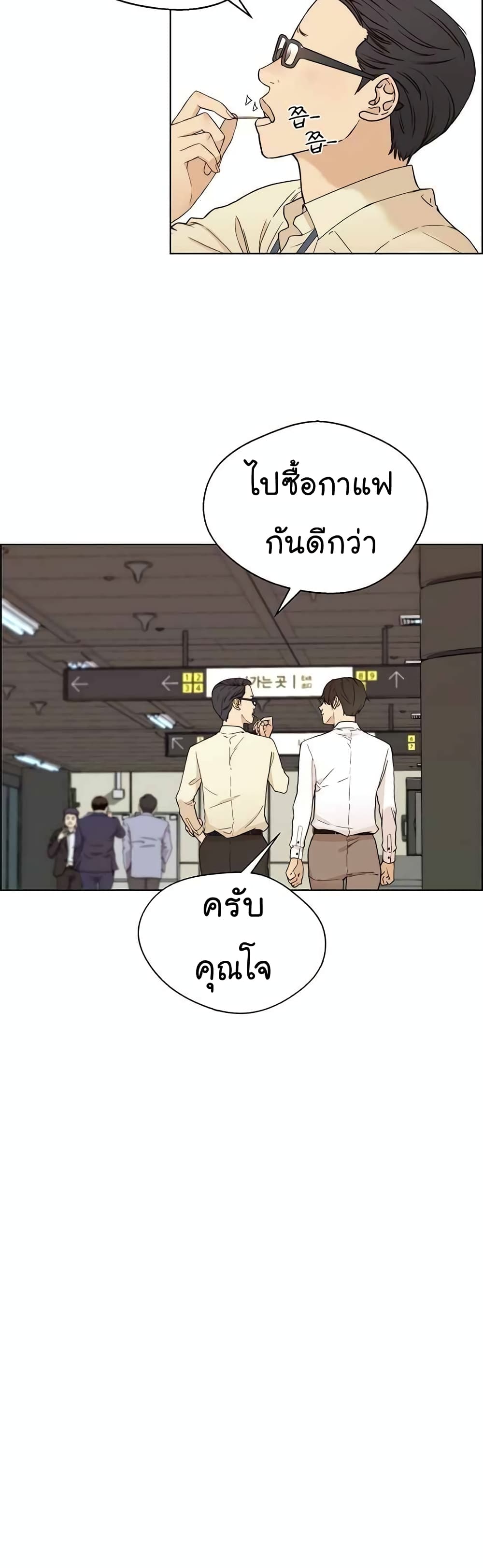 Real Man page 6