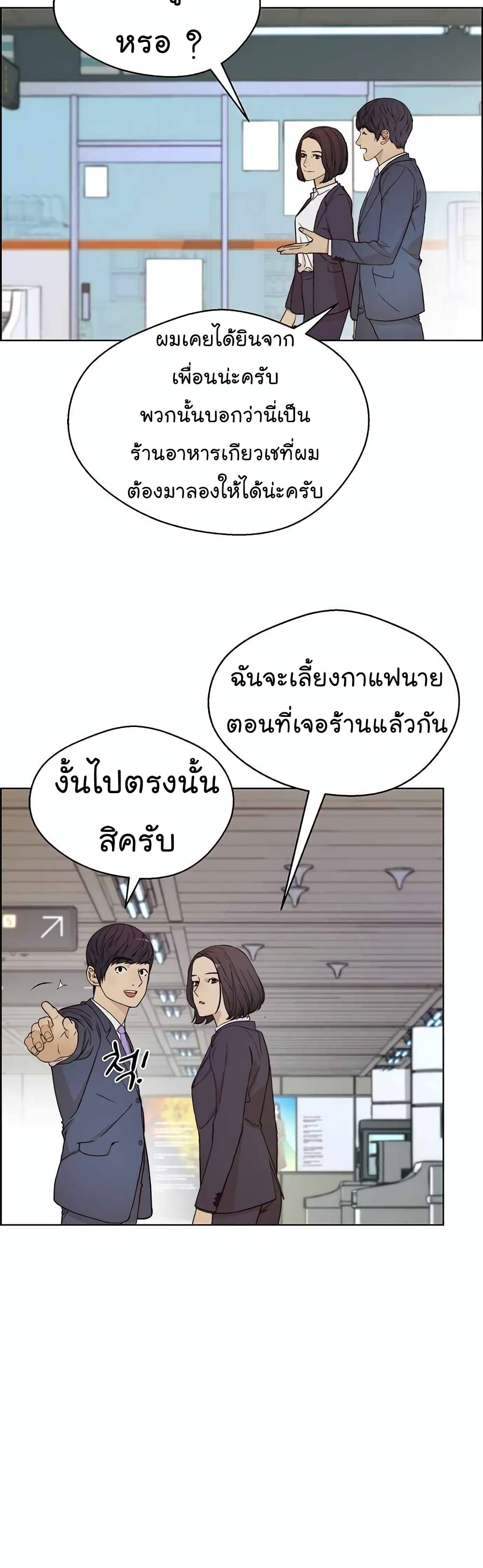 Real Man page 8
