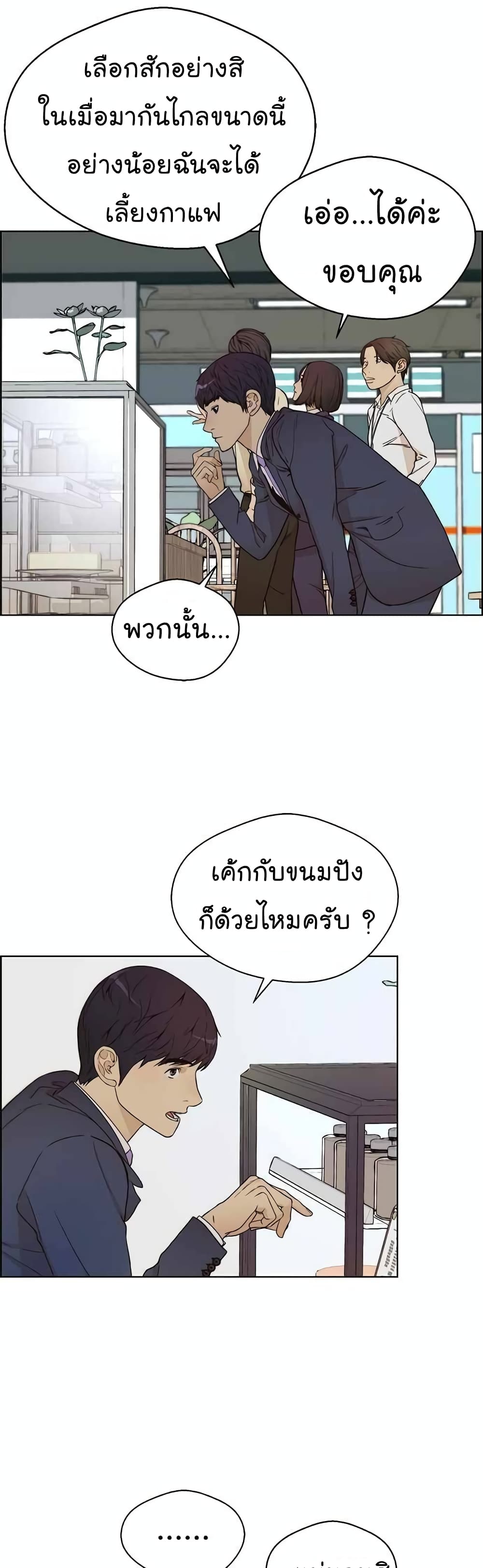 Real Man page 10
