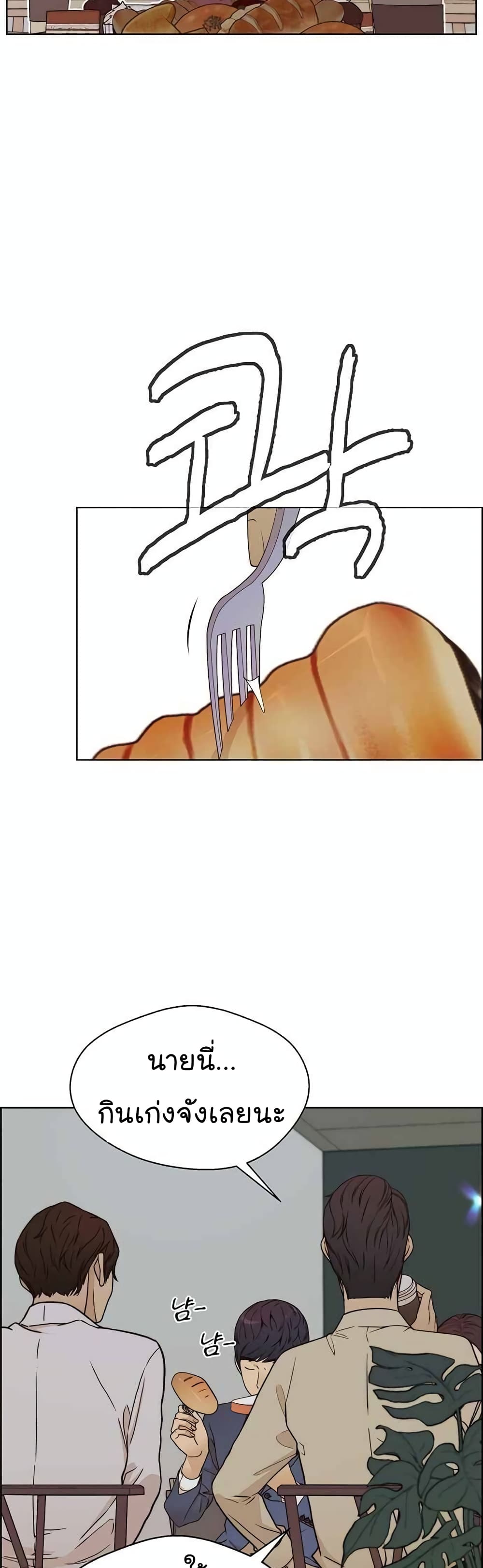 Real Man page 12