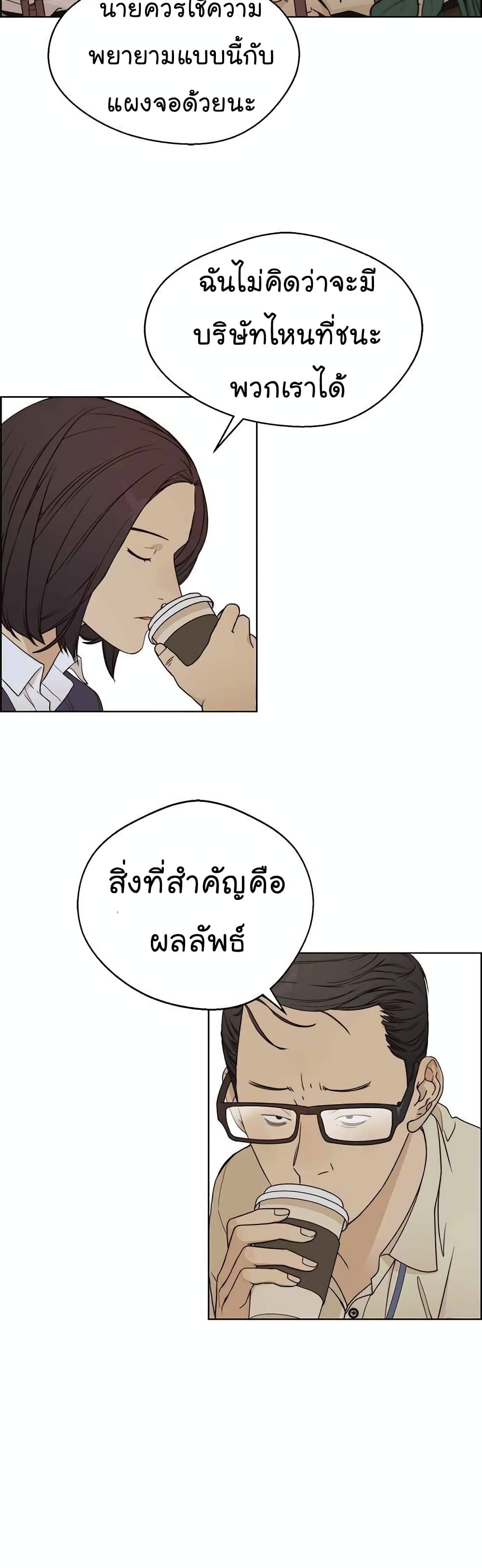 Real Man page 13