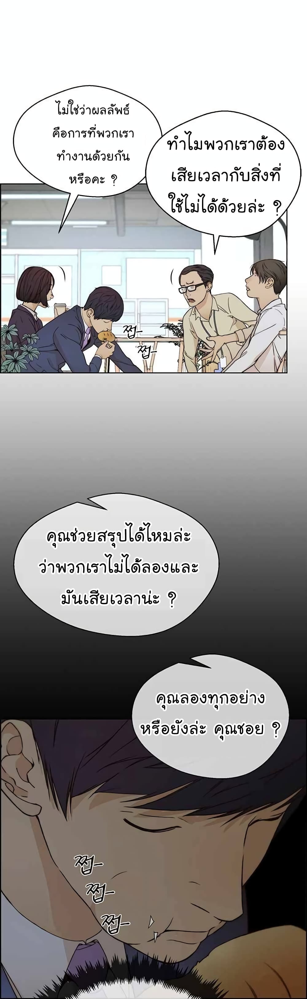 Real Man page 14