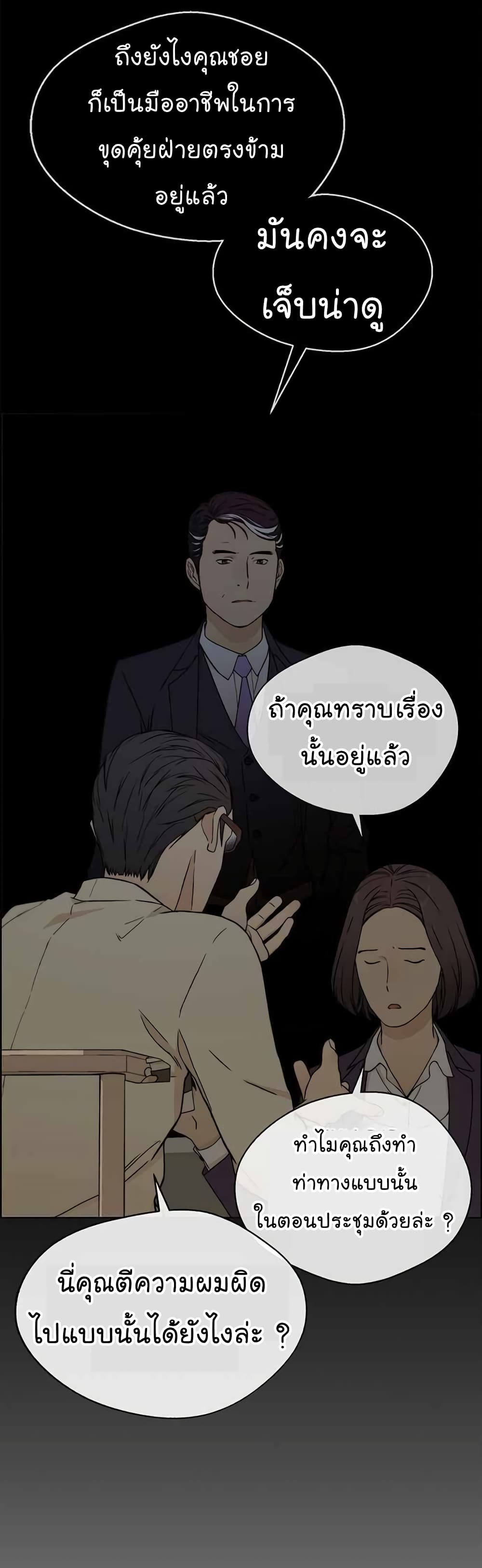 Real Man page 17
