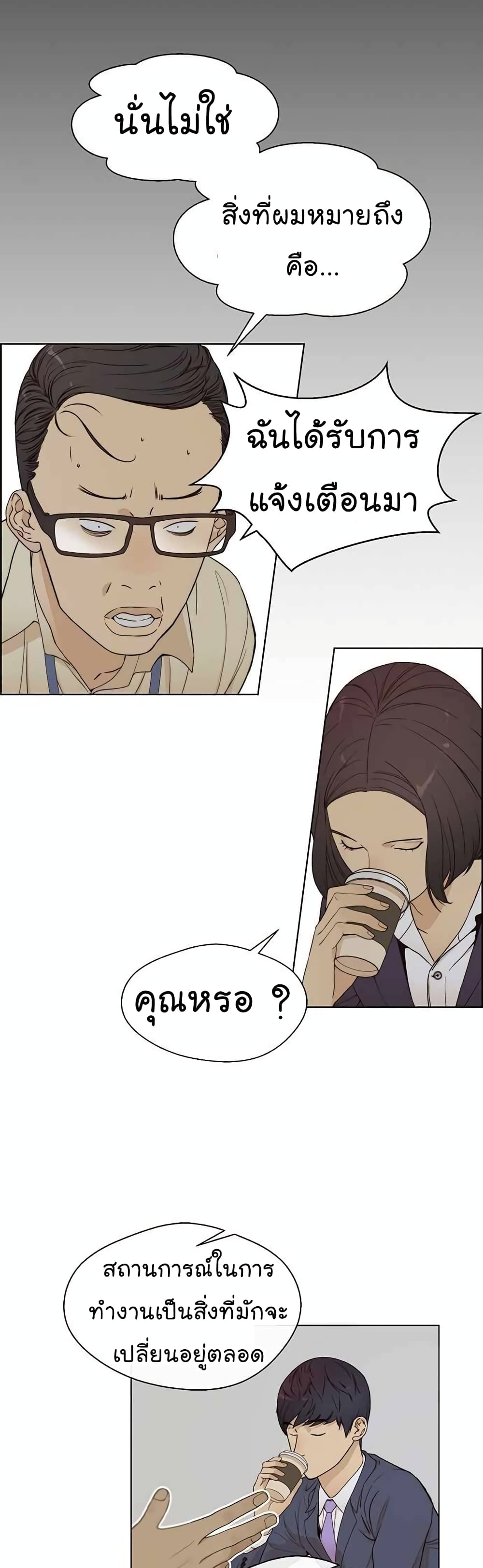 Real Man page 18