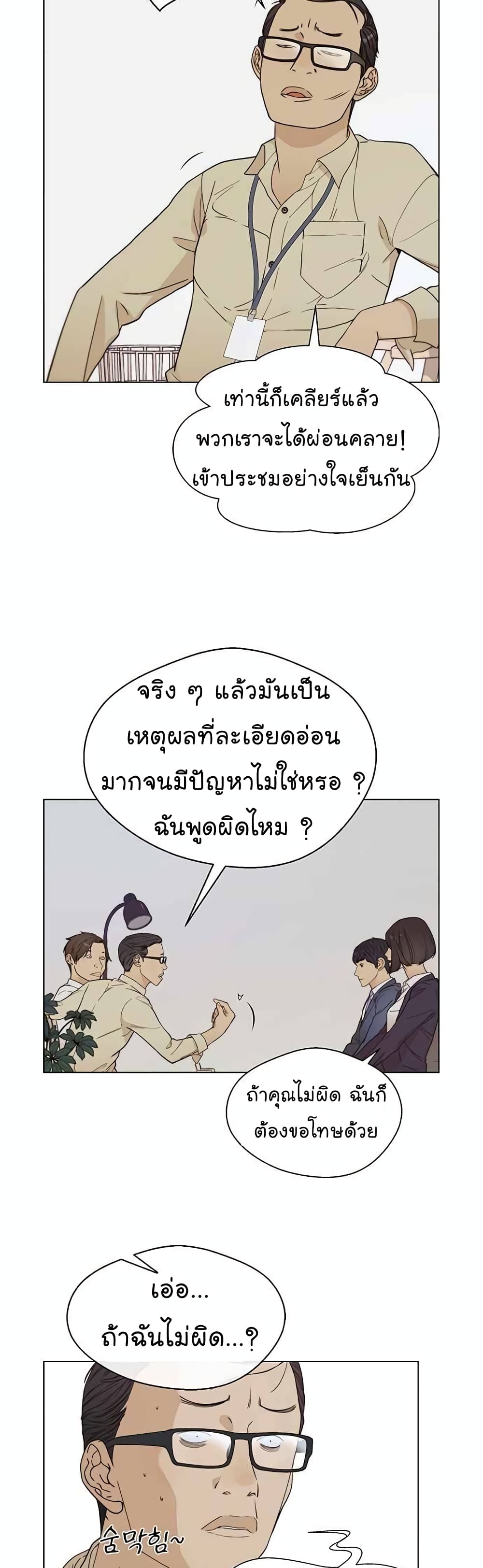 Real Man page 20