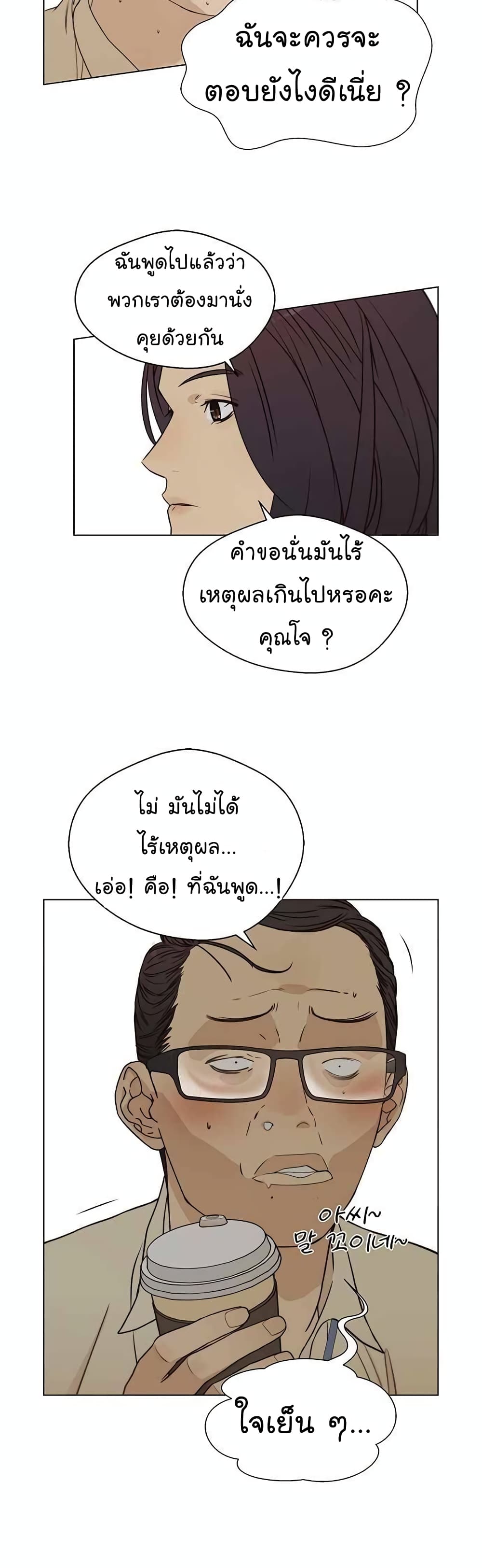 Real Man page 21