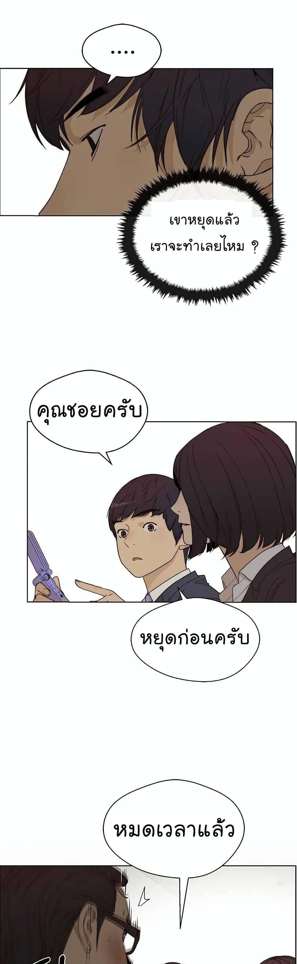 Real Man page 22