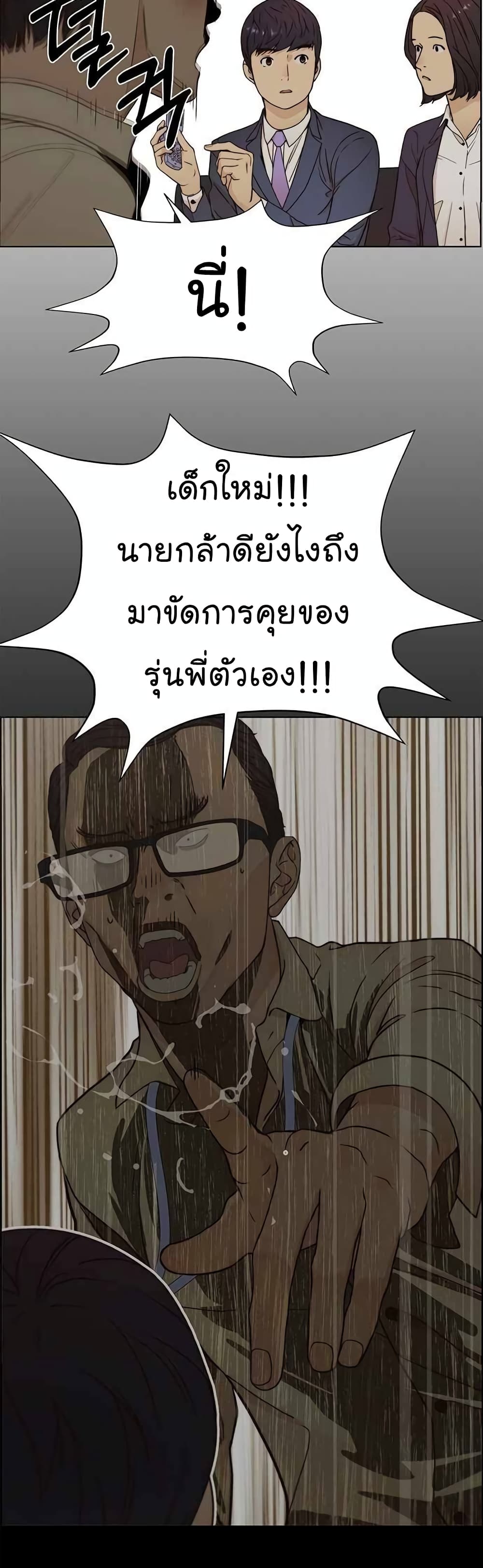 Real Man page 23