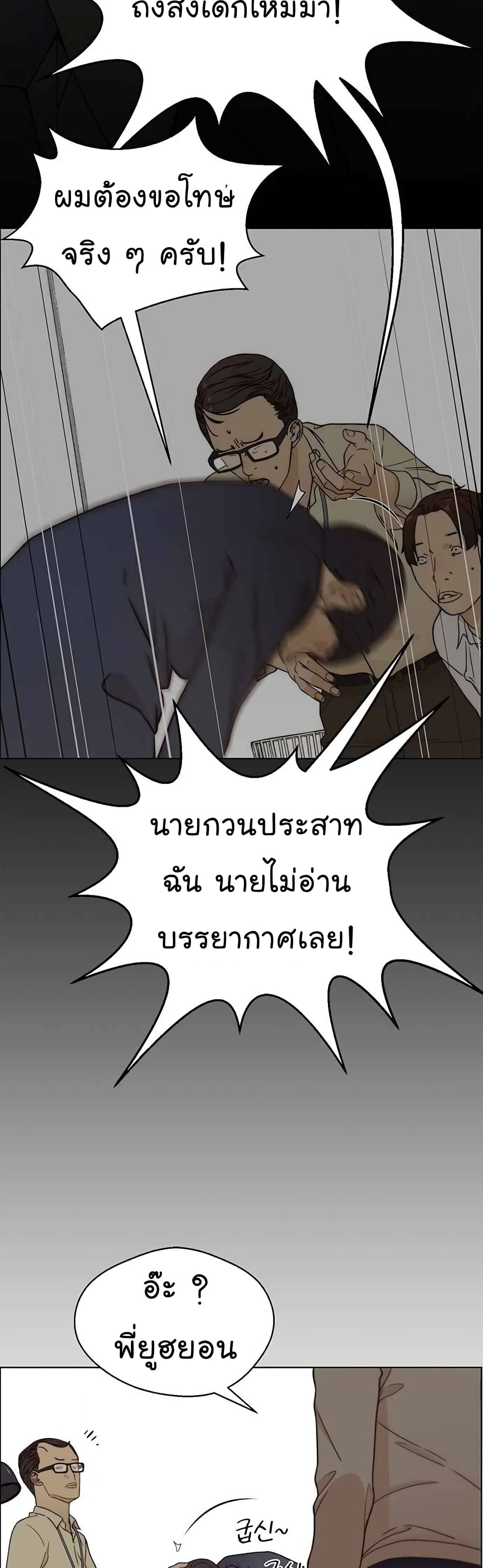 Real Man page 25