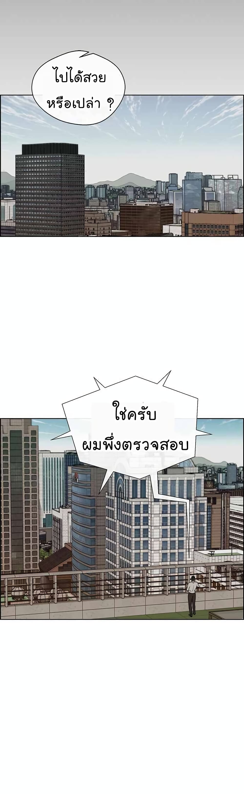 Real Man page 31
