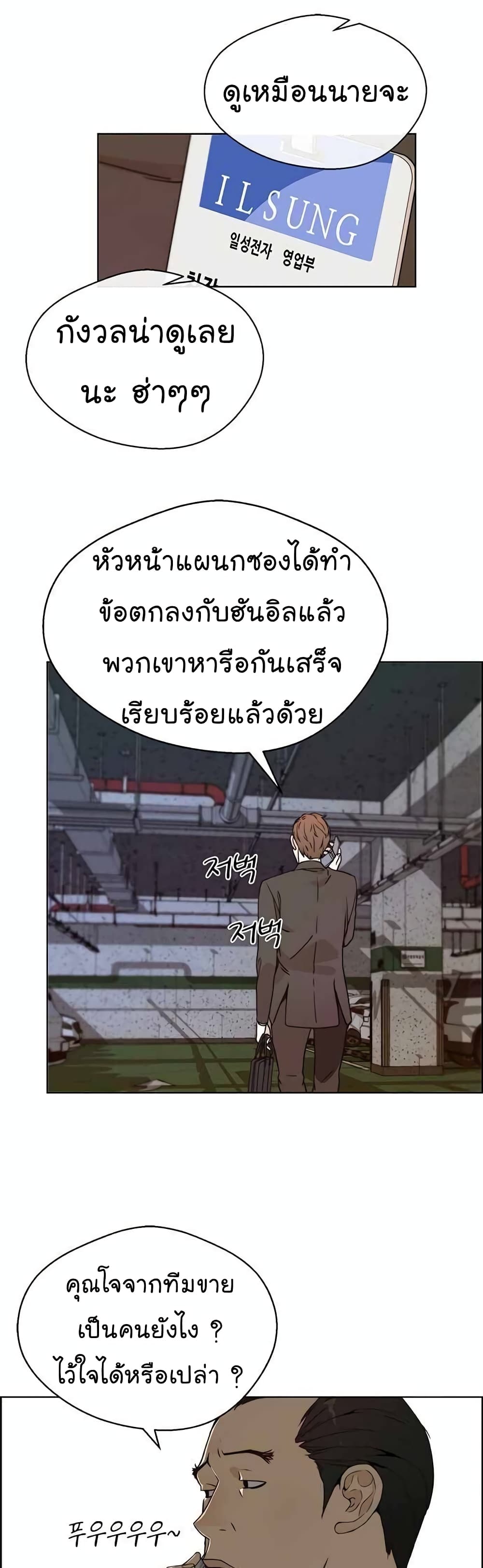 Real Man page 32