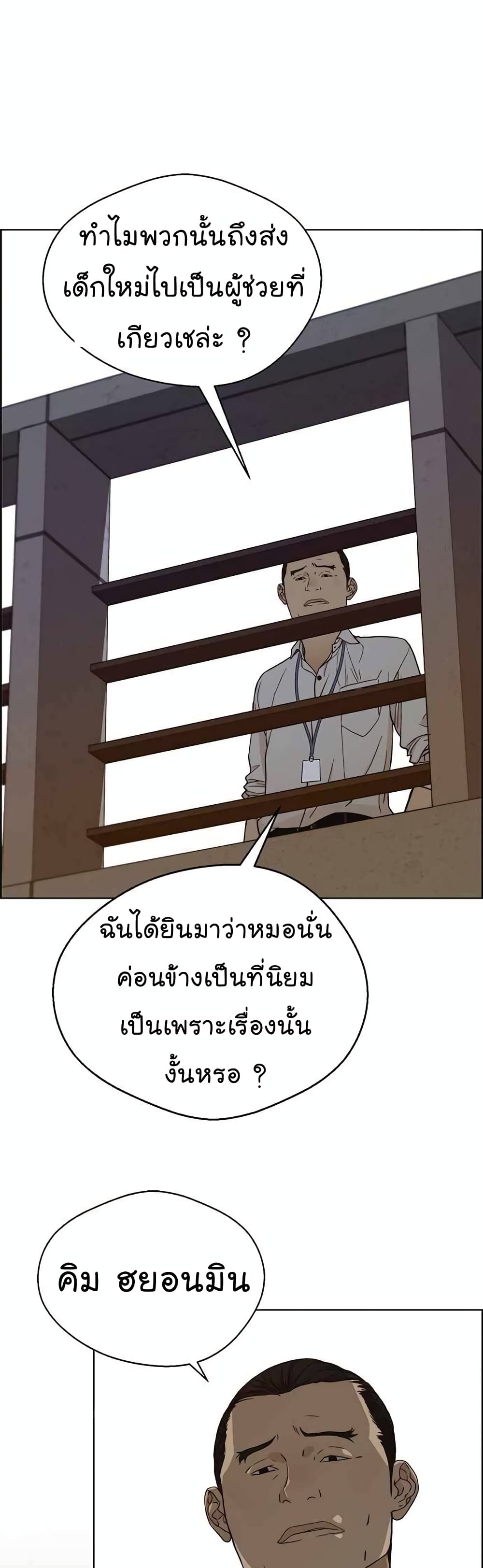 Real Man page 35