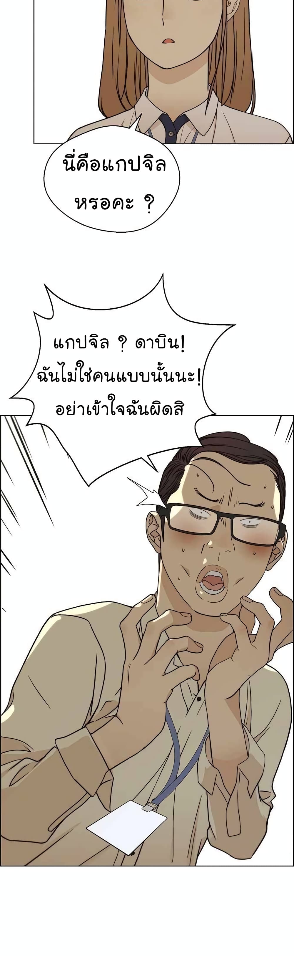 Real Man page 43
