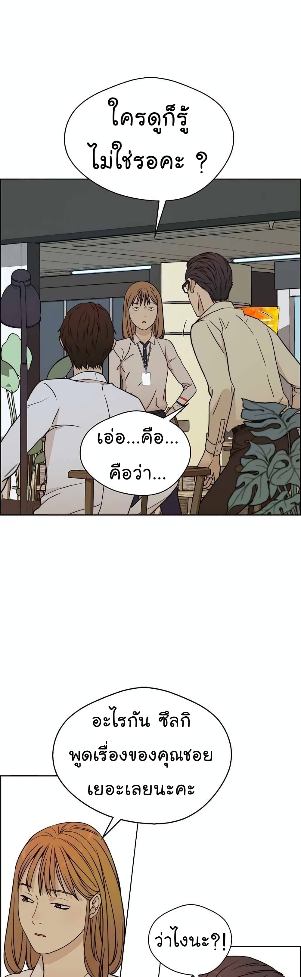 Real Man page 44