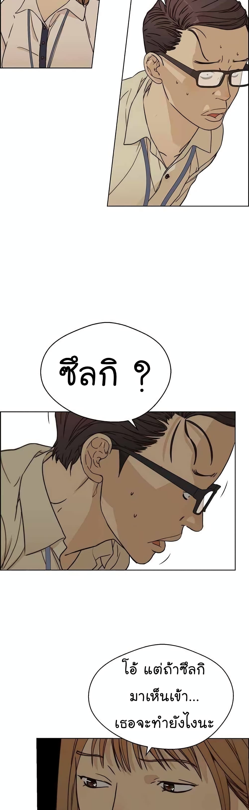 Real Man page 45