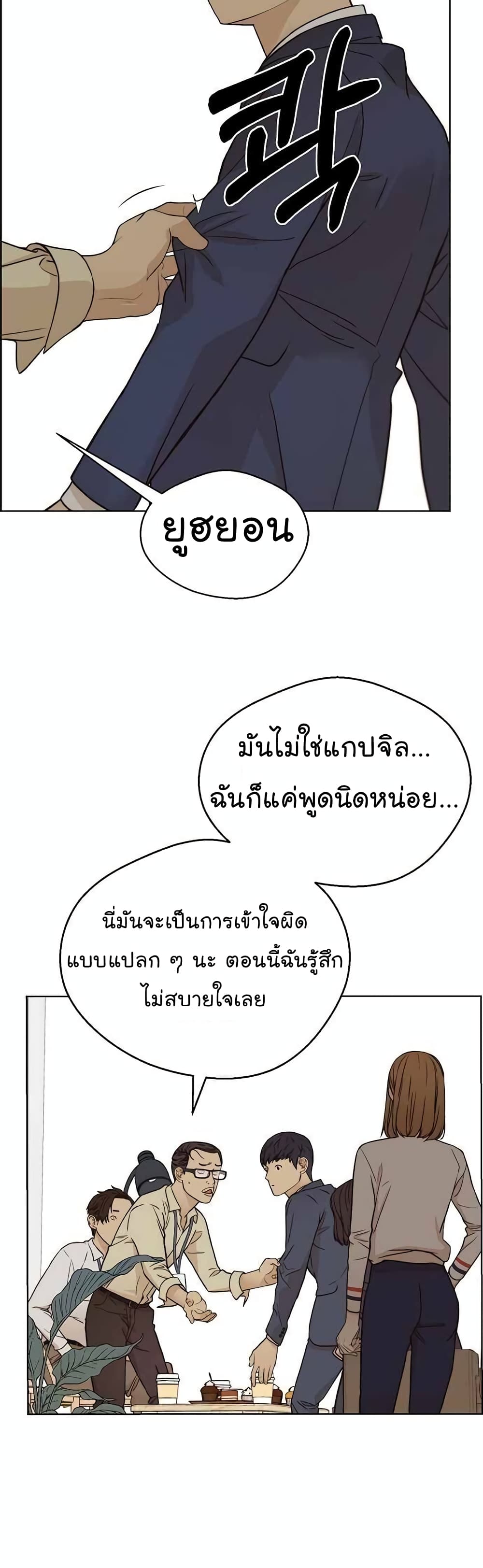 Real Man page 47
