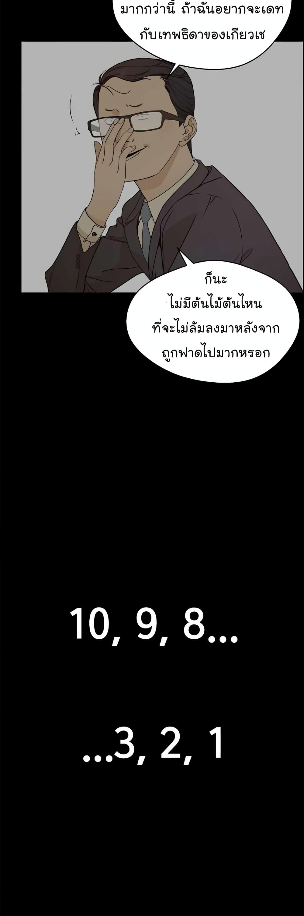 Real Man page 9