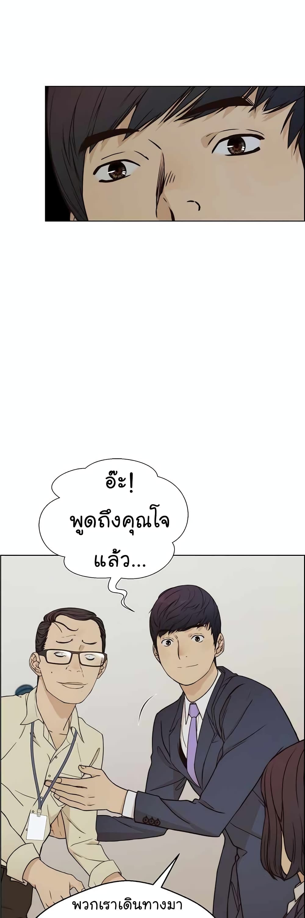 Real Man page 18