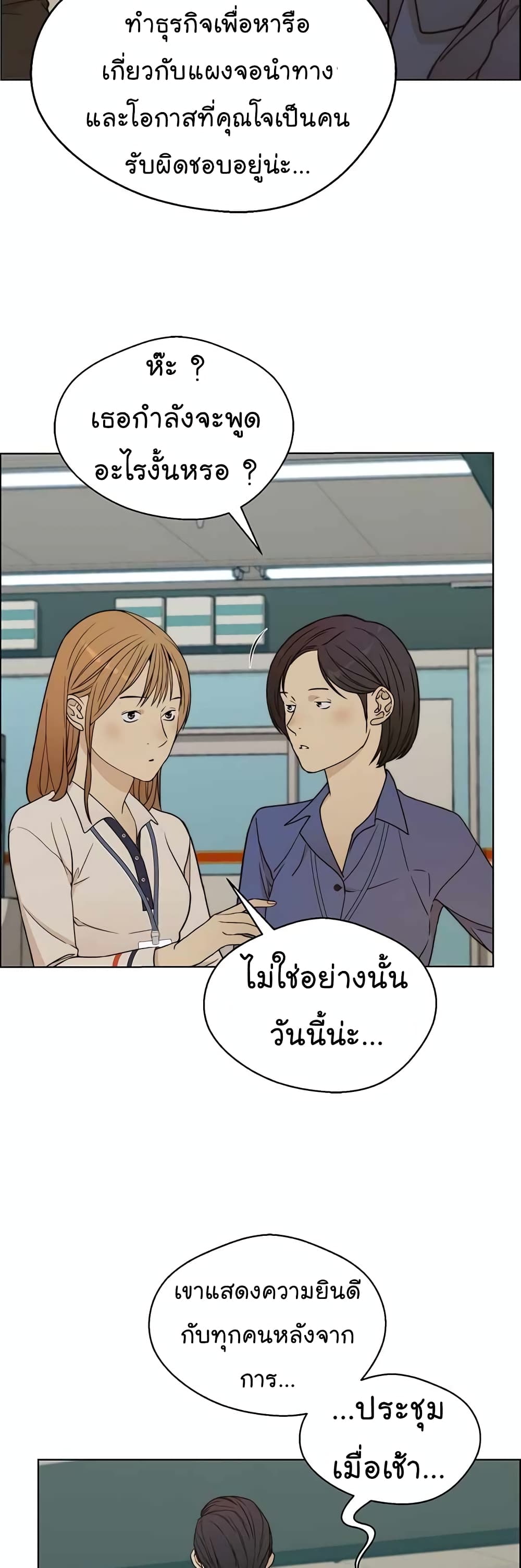 Real Man page 19