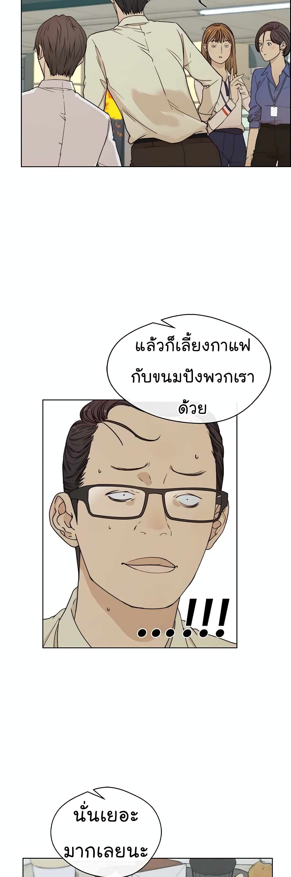 Real Man page 20