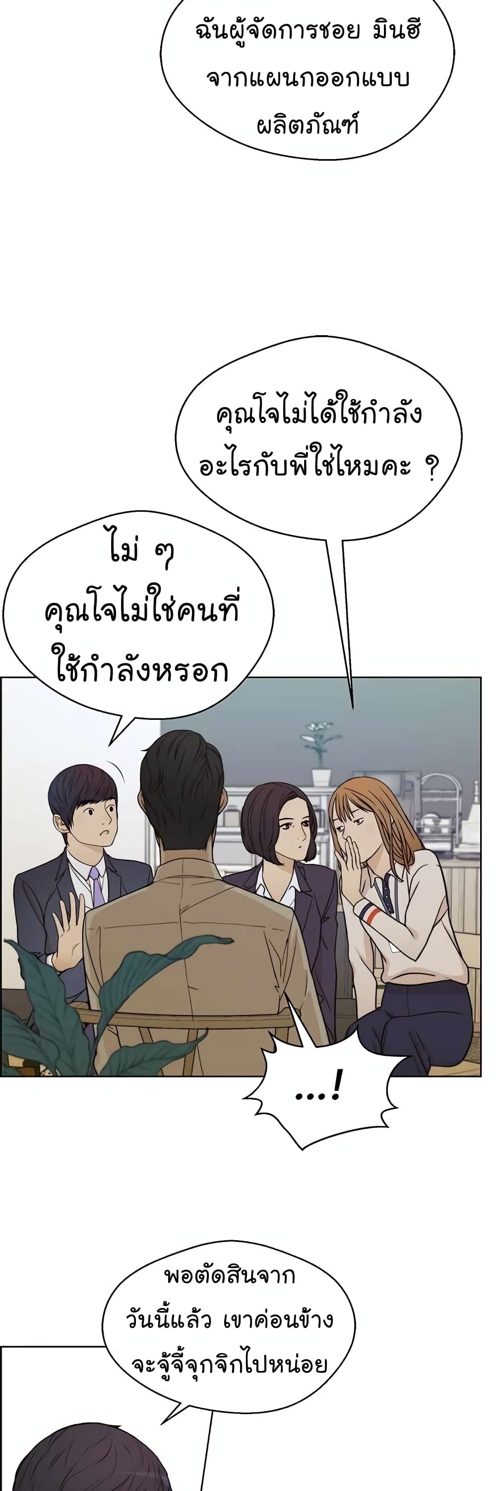 Real Man page 23