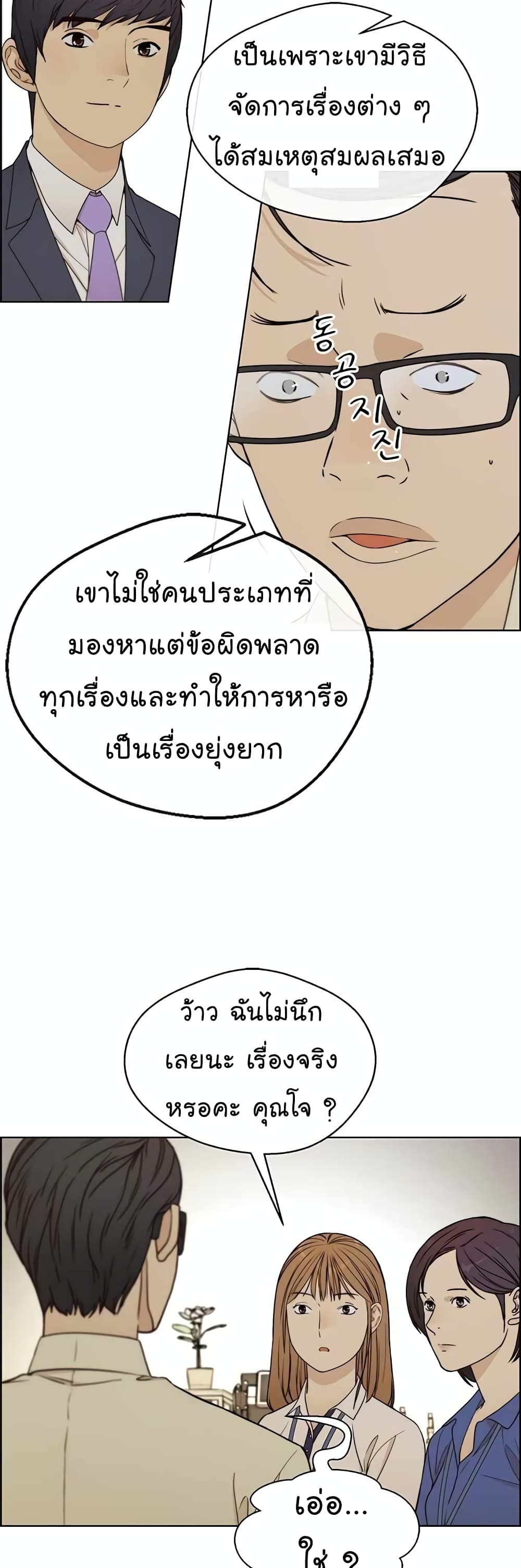 Real Man page 24