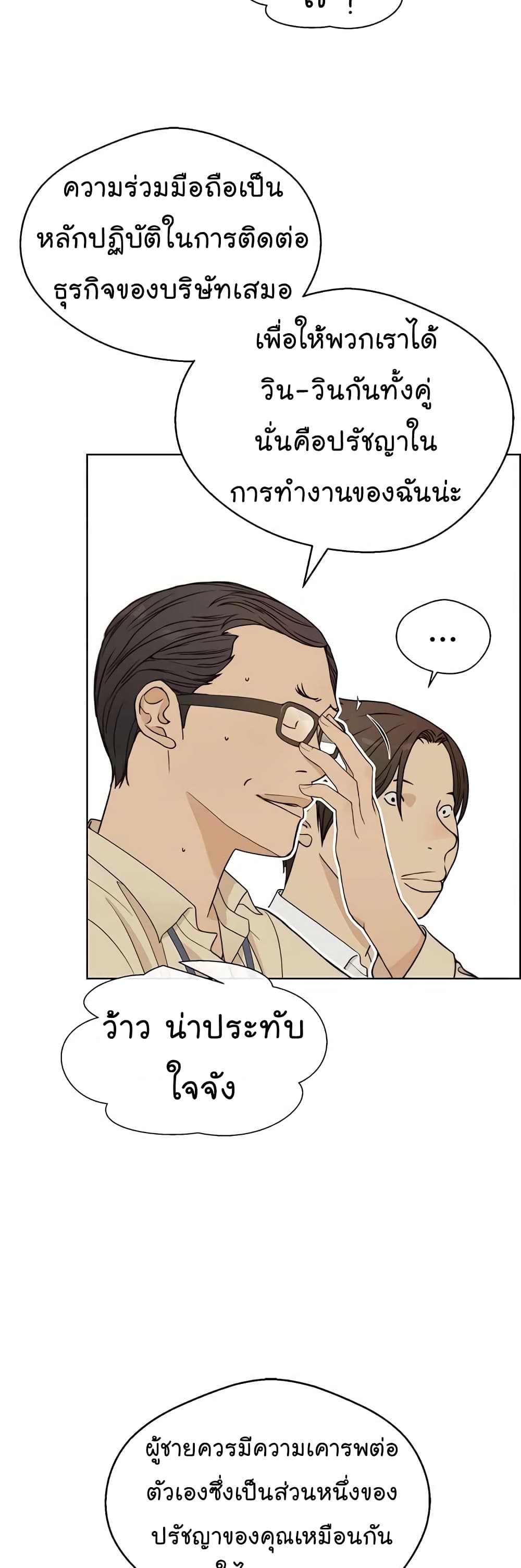 Real Man page 25
