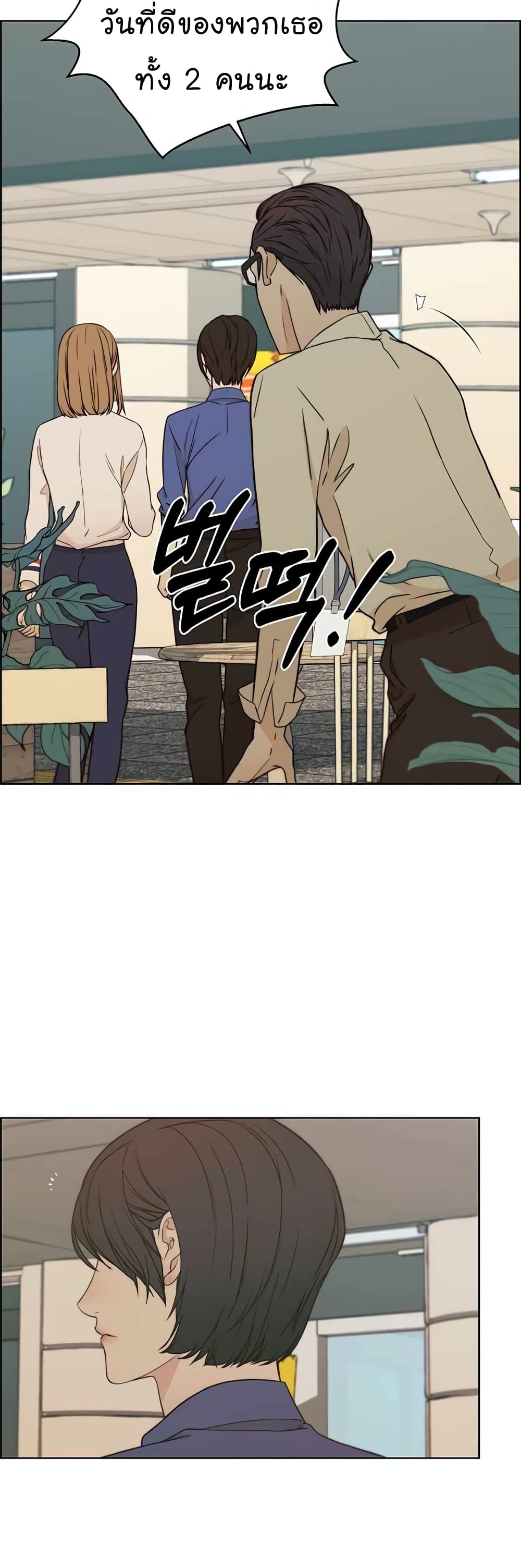 Real Man page 28