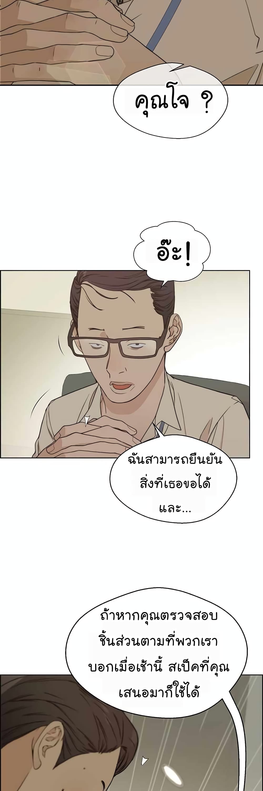 Real Man page 34