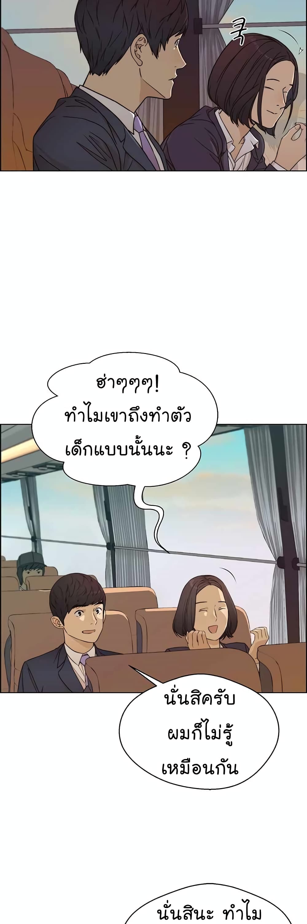 Real Man page 43