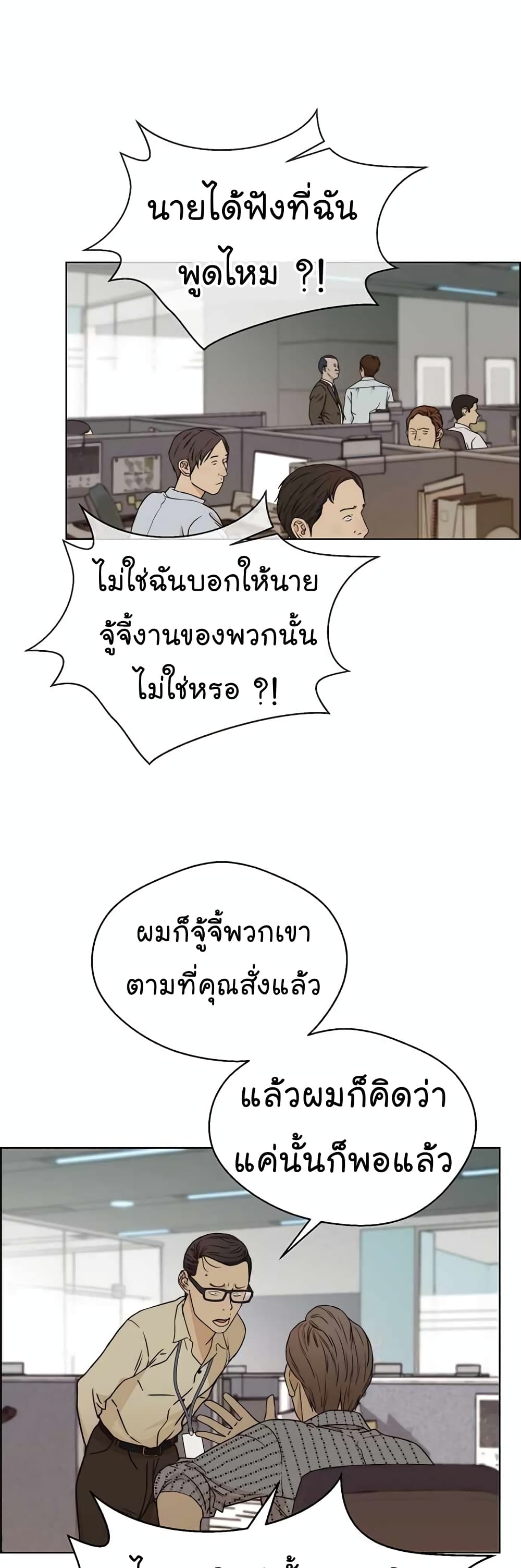 Real Man page 51