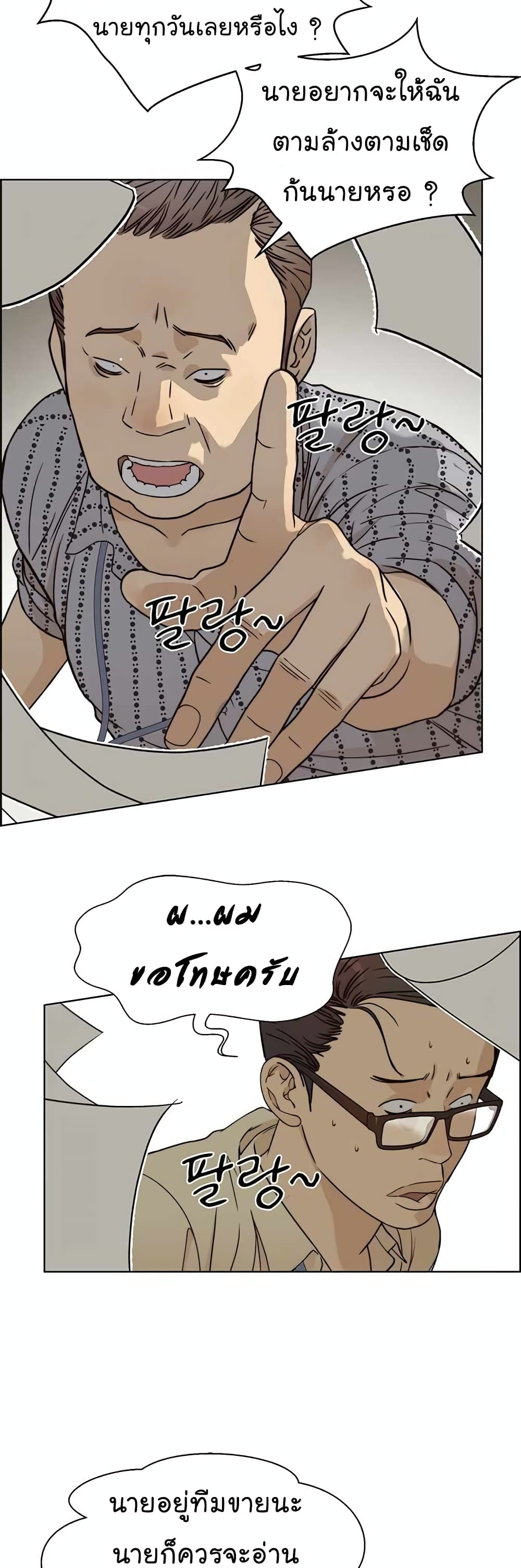 Real Man page 53
