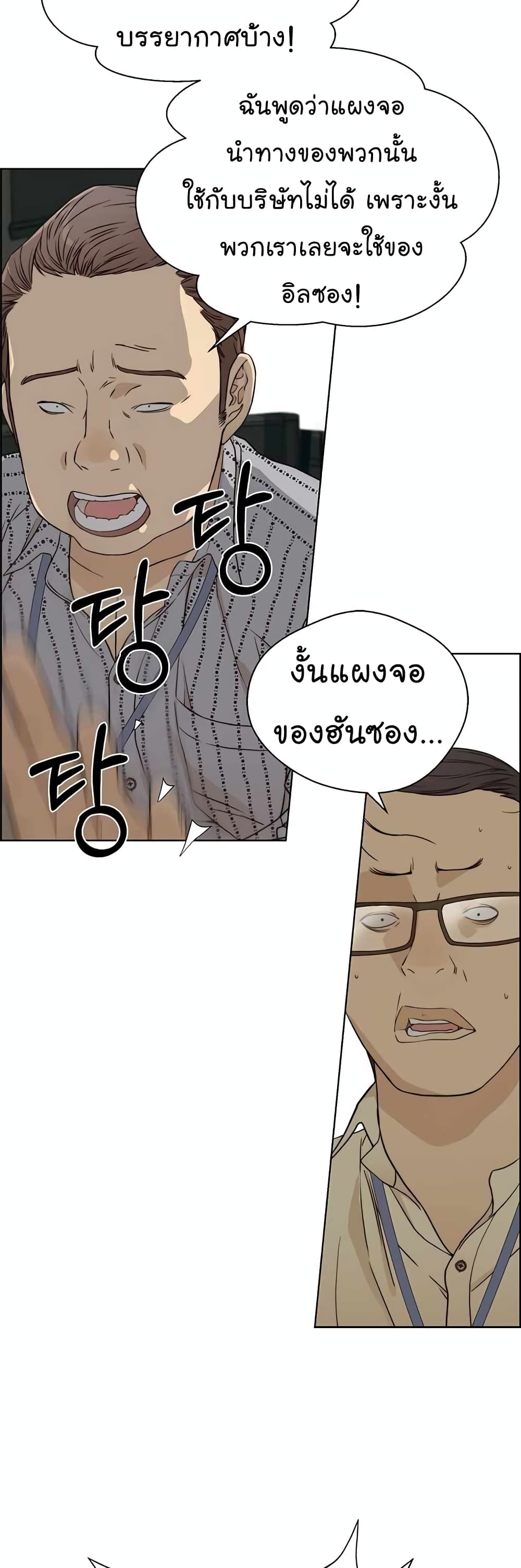 Real Man page 54