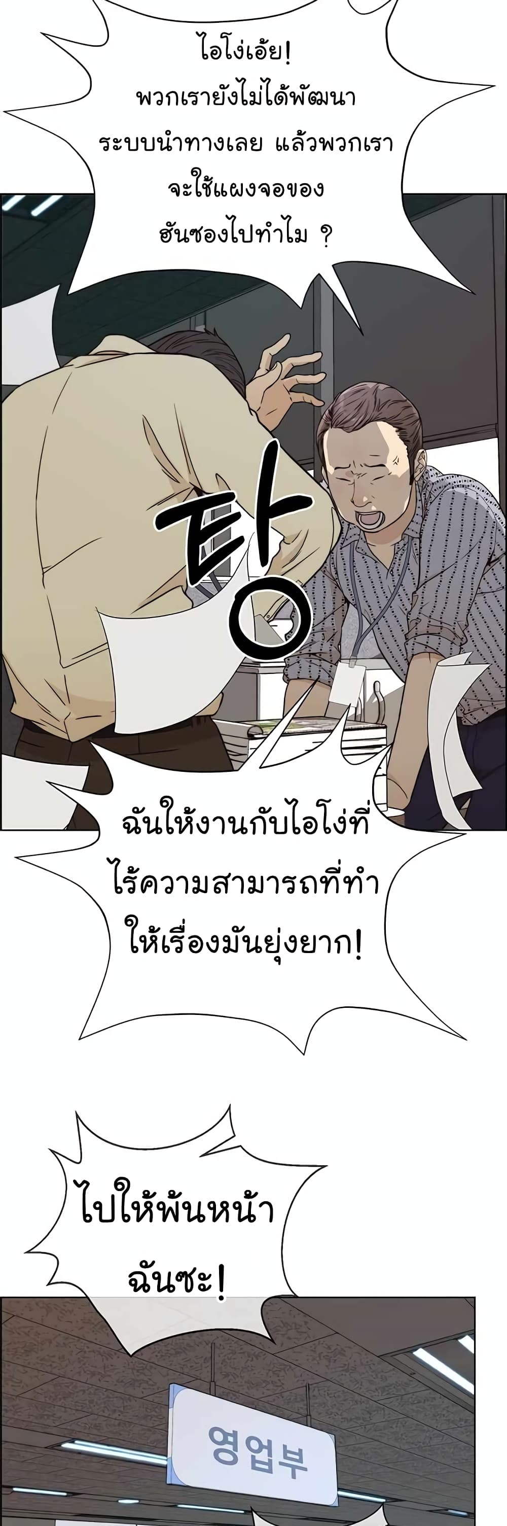 Real Man page 55